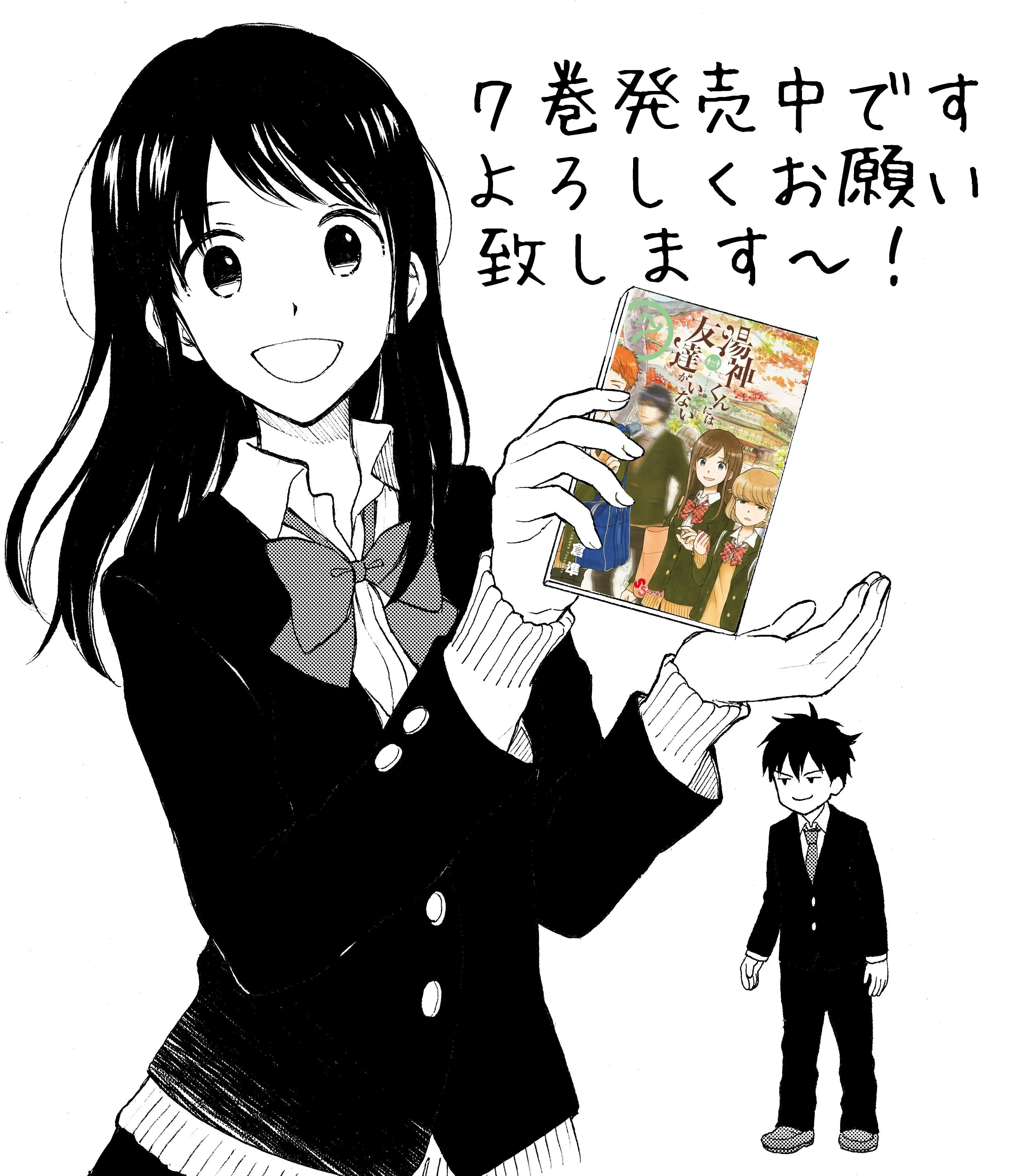 Yugami-kun ni wa Tomodachi ga Inai Chapter 81.6 3